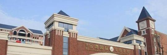 贵阳乐湾国际实验小学2020年招生办
