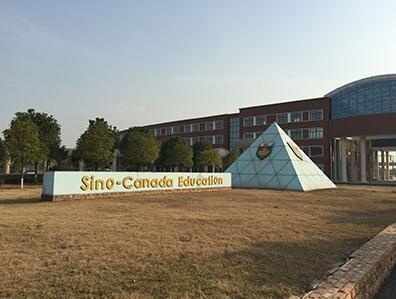 中加枫华国际学校.jpg