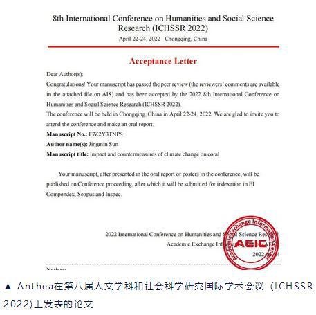 Anthea在第八届人文学科和社会科学研究国际学术会议（ICHSSR 2022)上发表的论文.jpg