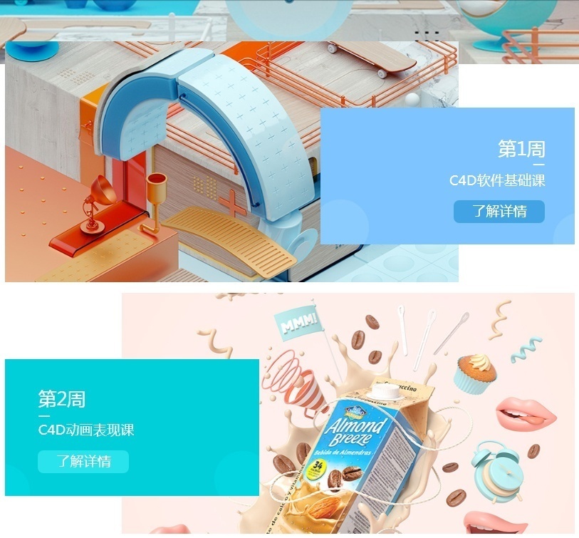 福州C4D培训