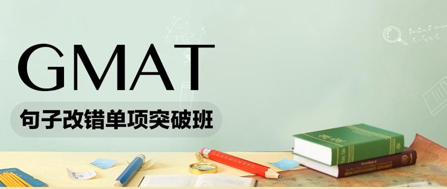 新东方gmat网课配图