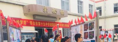 邢台第十九中学怎么样、好不好