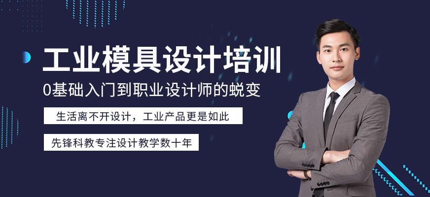 天津工业模具设计培训