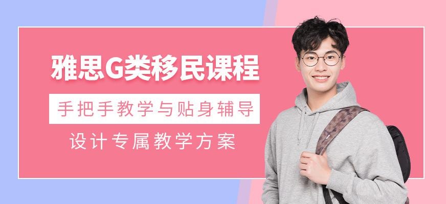 广州雅思大学生6分精品班