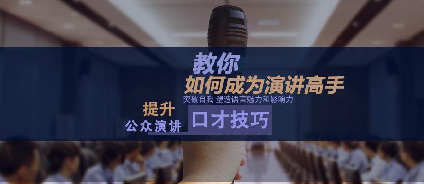 金口财当众讲话与魅力口才训练