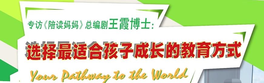 枫叶教育集团专访《陪读妈妈》总编剧王霞博士.jpg