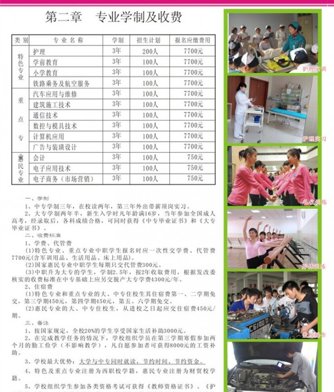 达州财贸学校2015年秋季招生简章