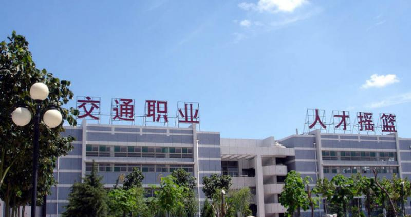 山东交通运输学校怎么样、好不好