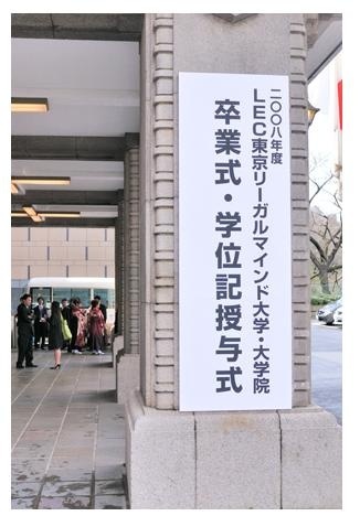 LEC东京法律思维大学