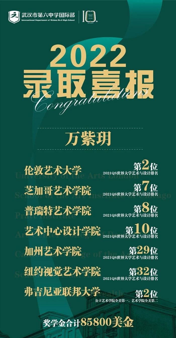武汉六中国际部