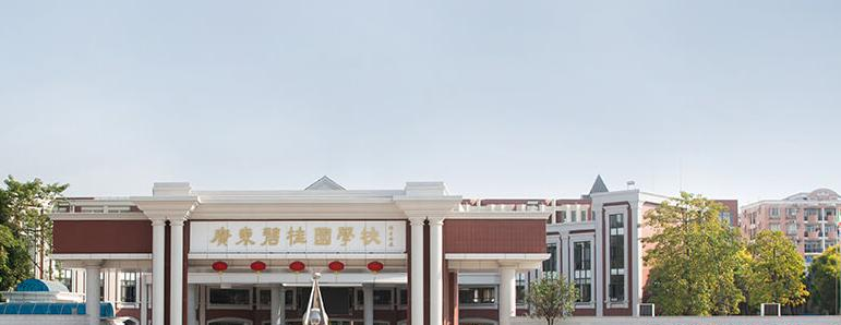 广东碧桂园(IB国际)学校初中部2020年招生简章