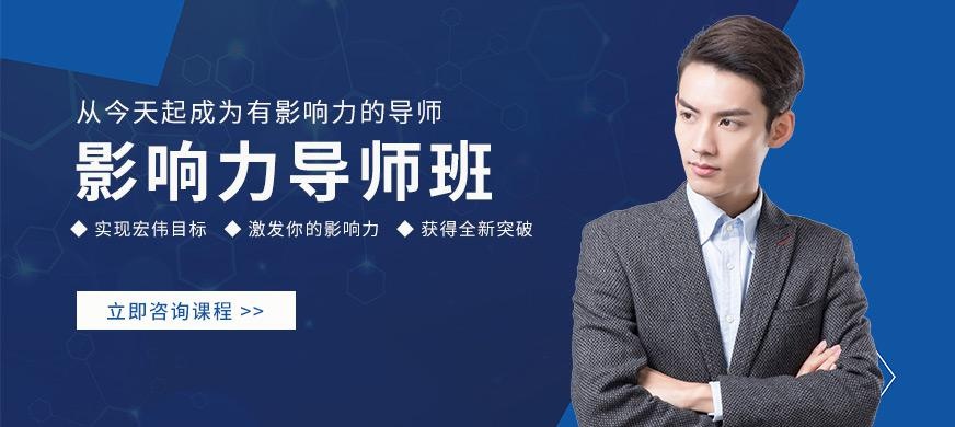 影响力导师-大图