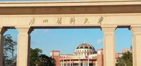 广州医科大学录取规则2023年