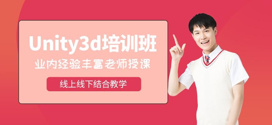 完美动力unity3d培训