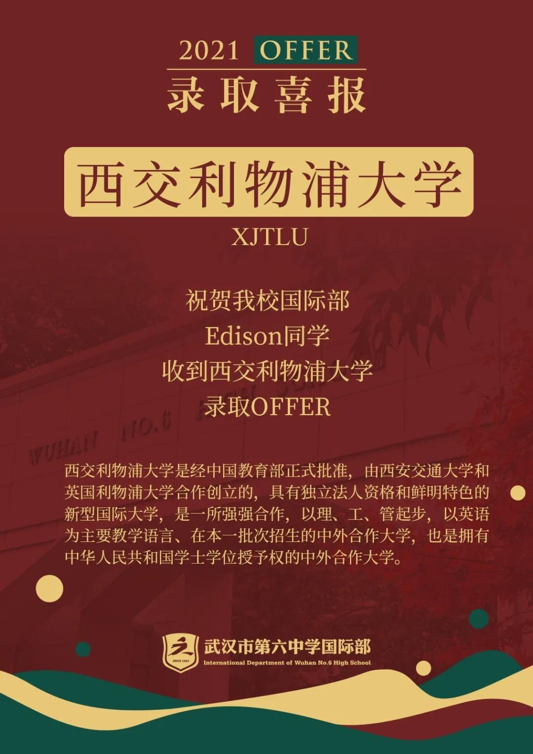 武汉市第六中学国际部