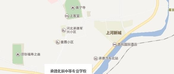 承德北辰中专学校地址在哪里