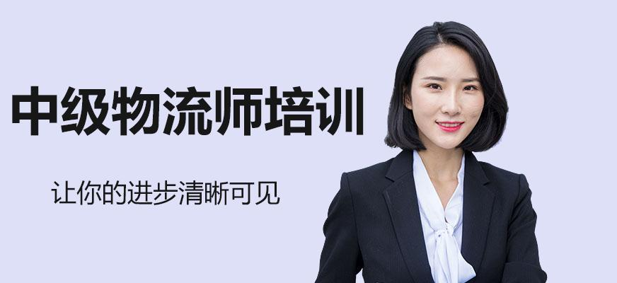 物流培训