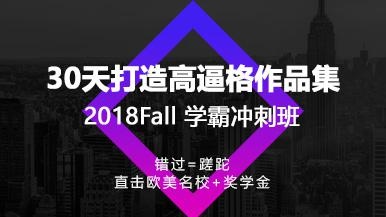 FALL学霸冲刺班
