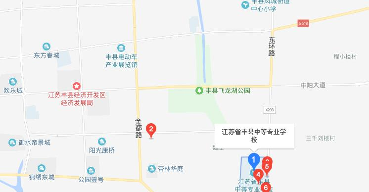 江苏丰县中等专业学校地址在哪里