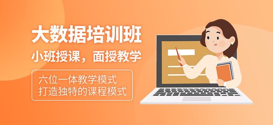 大数据培训班