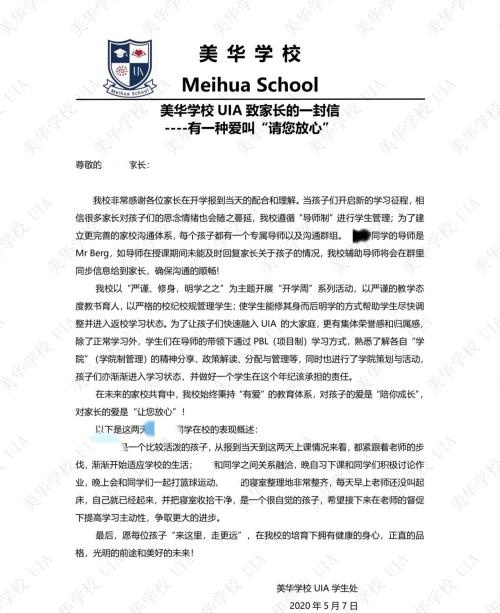 美华学校UIA致家长的一封信.jpg