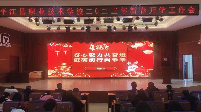 平江县职业技术学校
