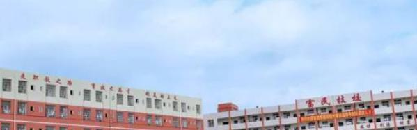 德阳市富民技校