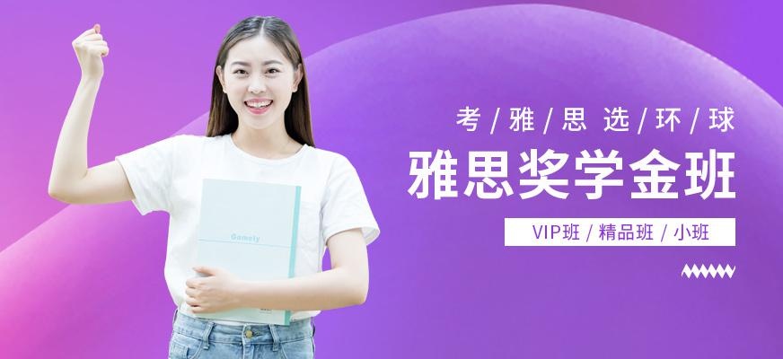 厦门雅思学习培训机构