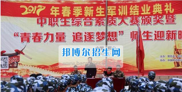 眉山科学技术学校2017春季新生军训结业典礼圆满结束