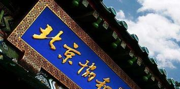 2023北京协和医学院国内排名第几(全国第35名）