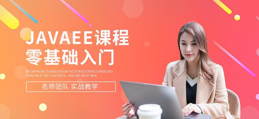 java技术培训课程