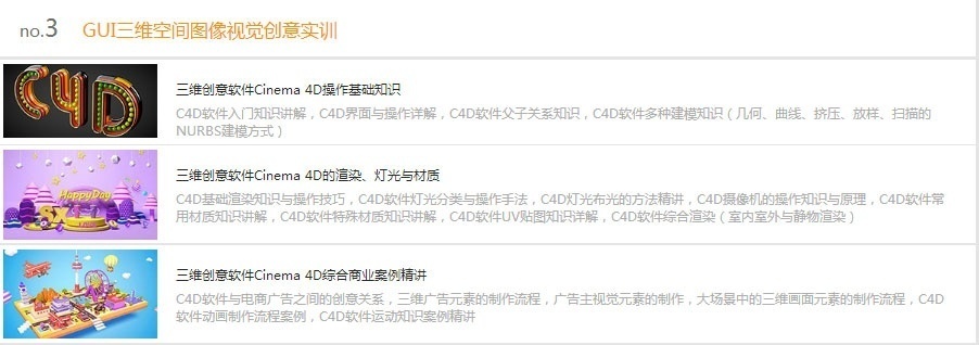 GUI三维空间图像视觉创意实训