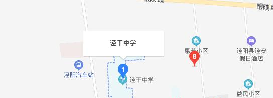 泾阳县泾干中学地址在哪里