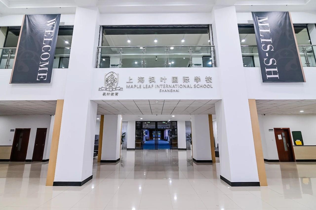 上海枫叶国际学校.jpg