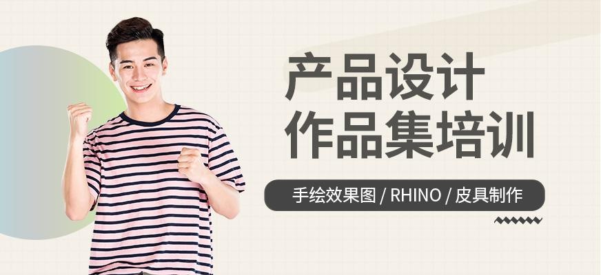 产品设计作品集培训