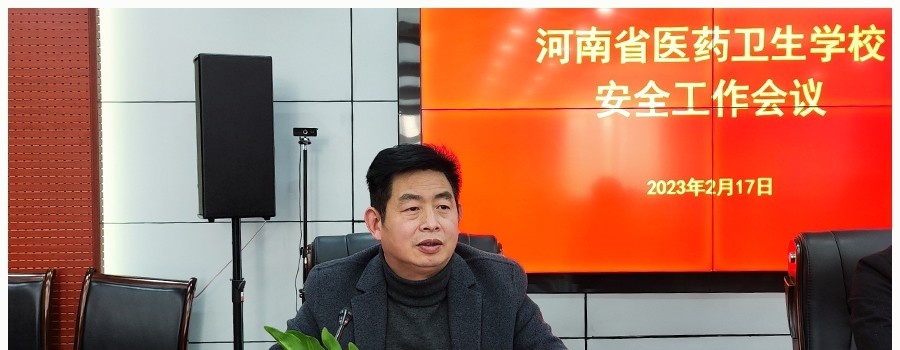 河南医药卫生学校