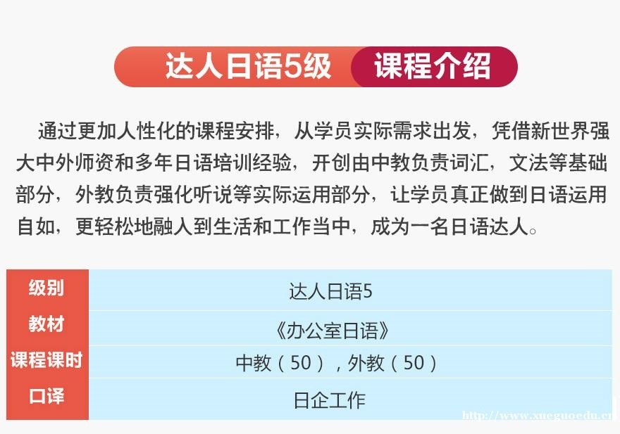 上海日语基础培训兴趣小班 达人日语5