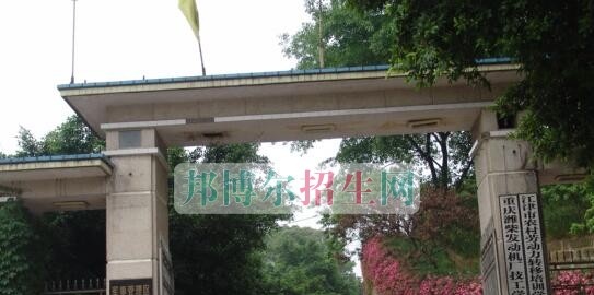 重庆潍柴技工学校