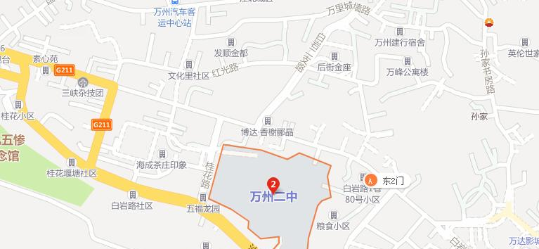 重庆万州第二中学