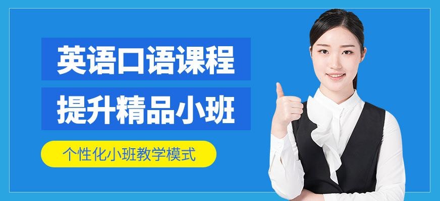 杭州汉普森英语口语提升精品小班