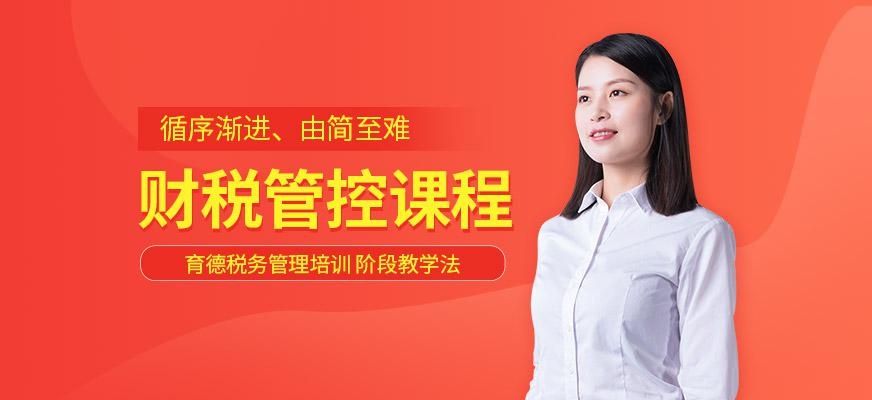 企业税务管理培训配图