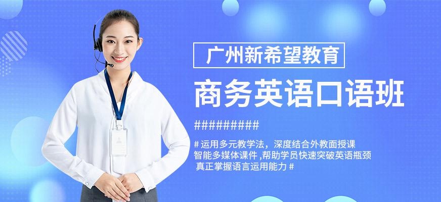 广州白云区商务英语口语外教班