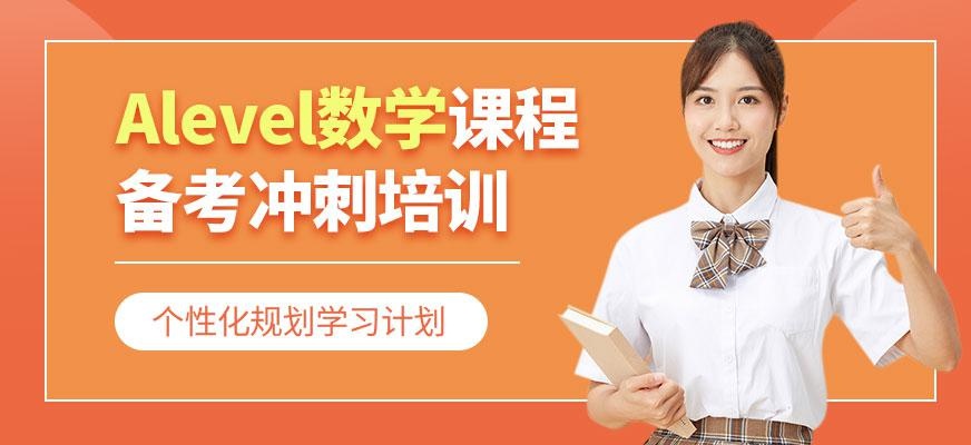 出国语言alevel在线课程