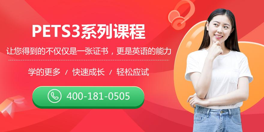 PETS3通关班 上海英语中高级等级考试培训外教小班 英语初级基础口语笔试学校兴趣班