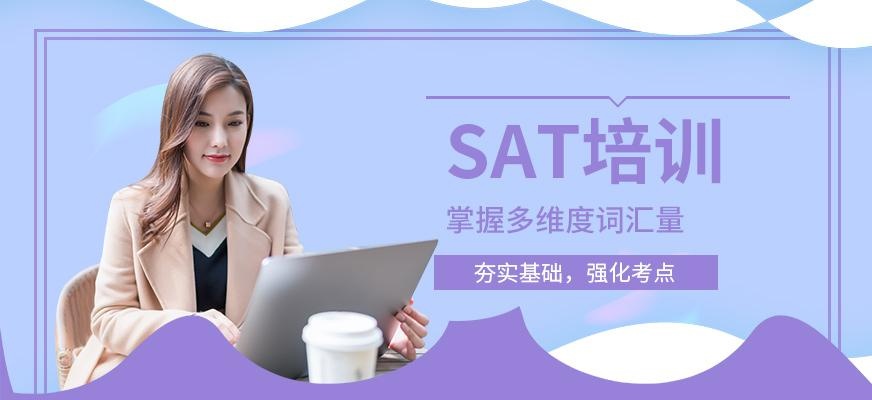 澎博英语SAT培训