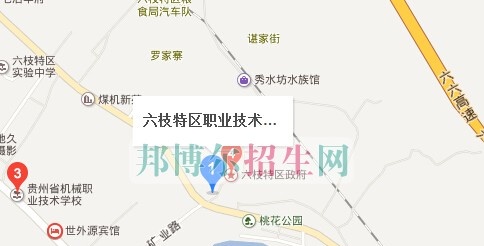 六枝特区职业技术学校