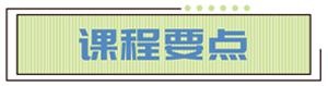 演讲口才课程要点