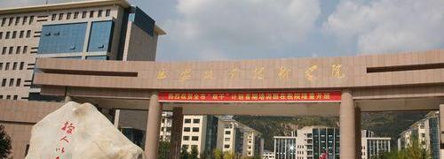 延安职业技术学院网站