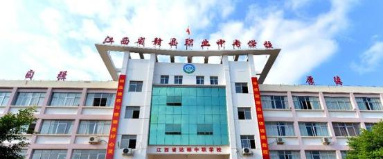 赣县职业中等专业学校2020年招生简章