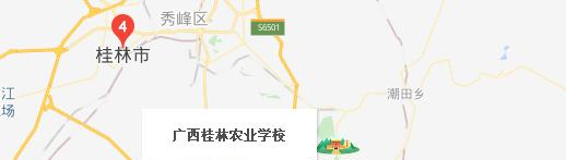 广西桂林农业学校
